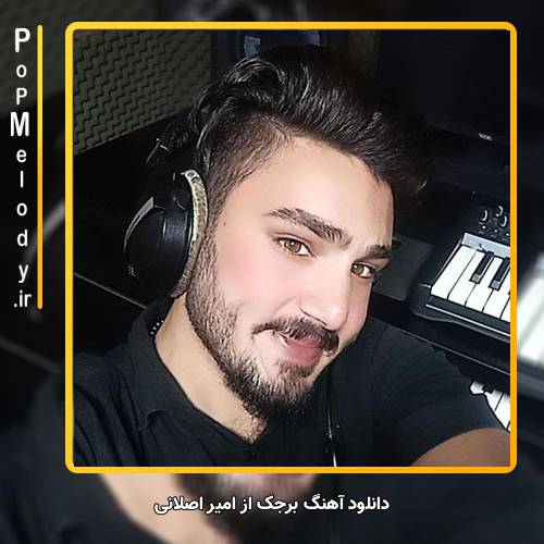 دانلود آهنگ امیر اصلانی برجک